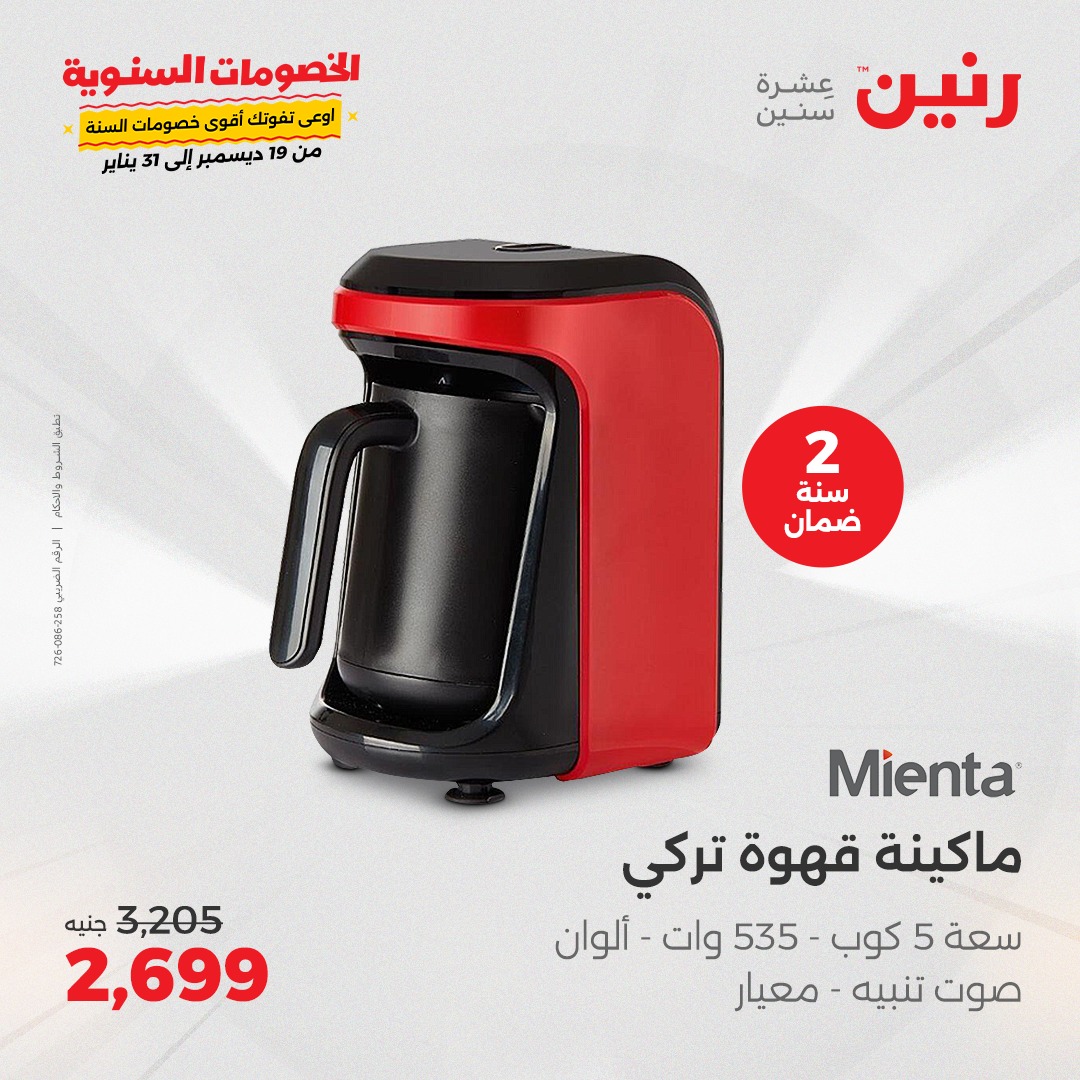 raneen offers from 14jan to 15jan 2025 عروض رنين من 14 يناير حتى 15 يناير 2025 صفحة رقم 71